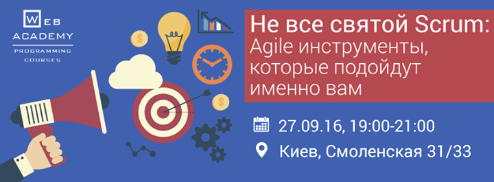 Не все святой Scrum: Agile инструменты, которые подойдут вам