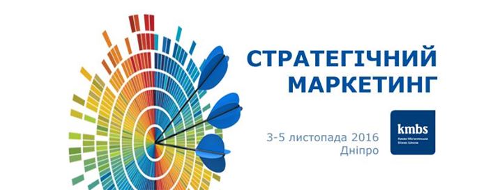 Стратегічний маркетинг – програма kmbs [Дніпро]
