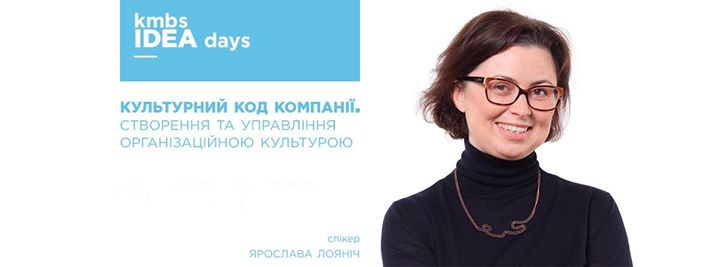 kmbs IDEA days [Днiпропетровськ] : культурний код компанії. Створення та управління організаційною культурою