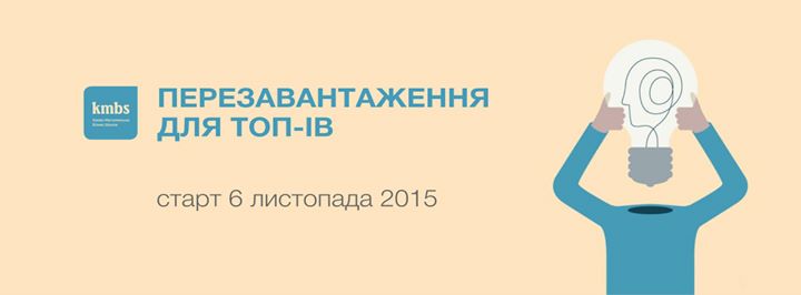 Перезавантаження для ТОП-ів