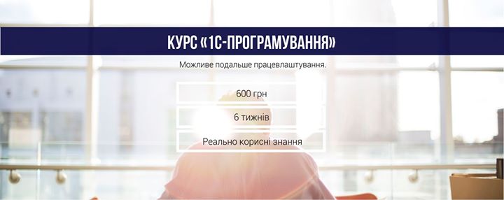 Курс “1С - програмування з нуля“