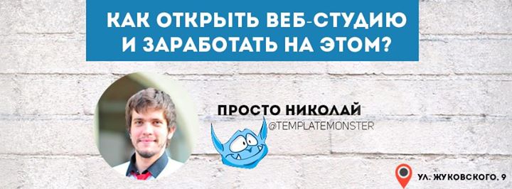 Как открыть веб-студию и заработать на этом?