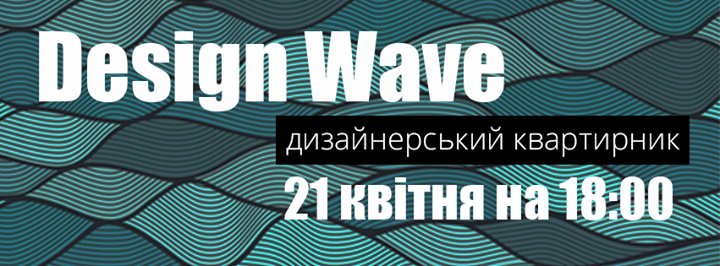 Design Wave (April)