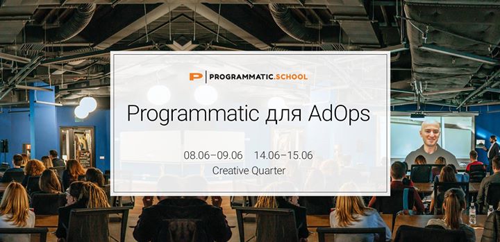 Programmatic для AdOps