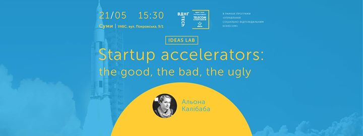 IDEAS LAB: Альона Калібаба. Startup accelerators: The good, the bad, the ugly