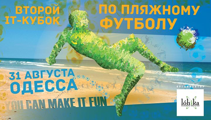 Второй турнир по пляжному футболу для ИТ-компаний в Одессе, 31 августа