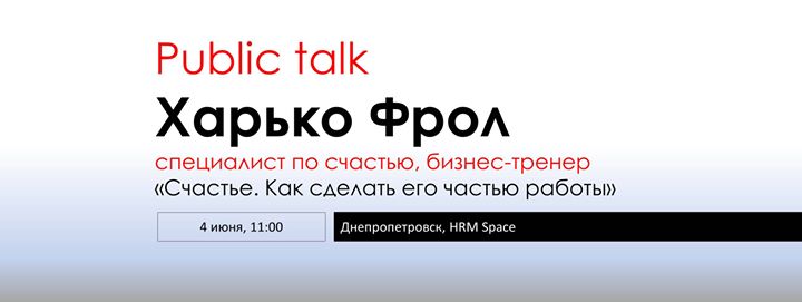 Мастер-класс: “Счастье. Как сделать его частью работы“