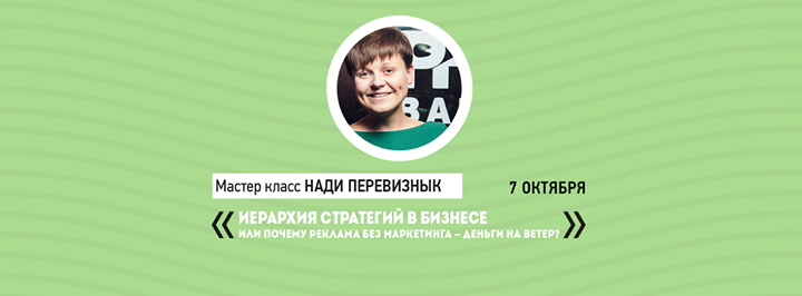 Мастер-класс “Почему реклама без маркетинга - деньги на ветер?“