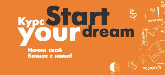 Презентация курса Start you dream