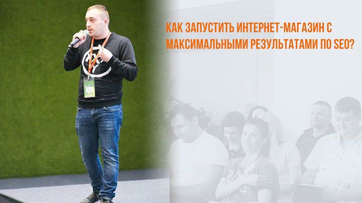 Как запустить интернет-магазин с максимальными результатами SEO