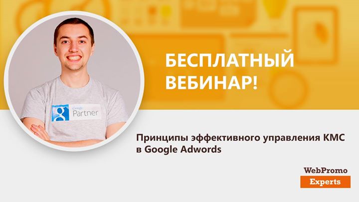 Принципы эффективного управления КМС в Google Adwords