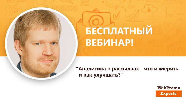 Аналитика в рассылках — что измерять и как улучшать?