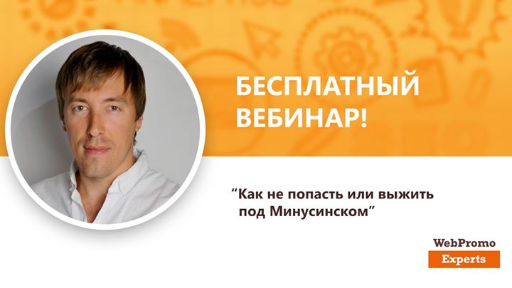 Как не попасть или выжить под Минусинском