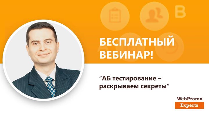 АБ тестирование – раскрываем секреты