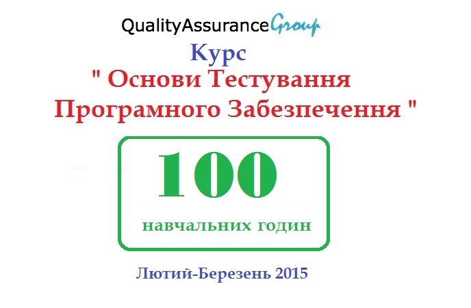 Презентація курсу “Основи Тестування Програмного Забезпечення“