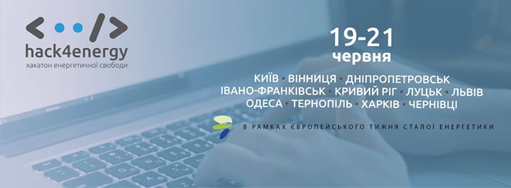 Еко-вікенд «hack4energy Lutsk»