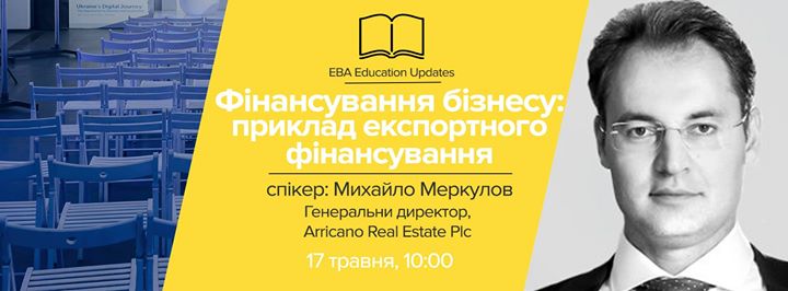 Можливості фінансування бізнесу в Україні. EBA Education Updates