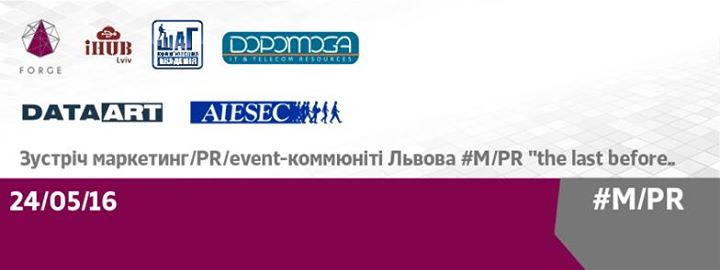 Зустріч маркетинг/PR/event-коммюніті Львова #M/PR “the last before..“