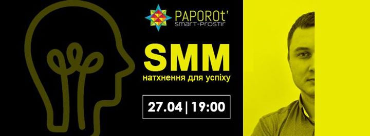 SMM натхнення для успіху