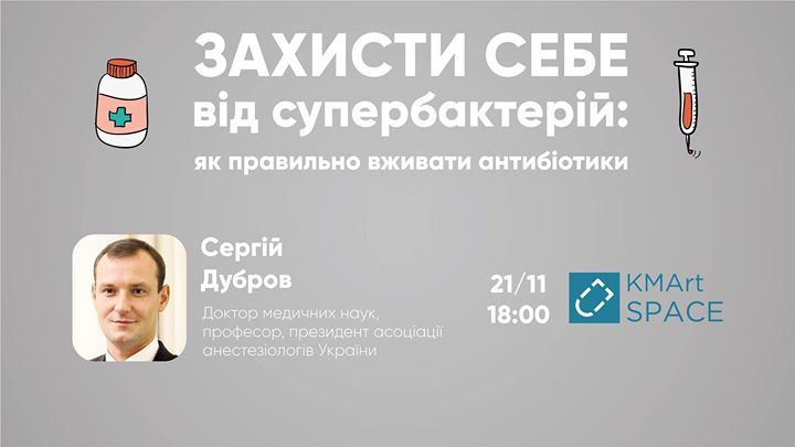 Лекція “Як правильно вживати антибіотики“