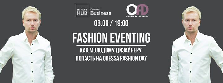 Fashion Eventing. Как молодому дизайнеру попасть на Odessa Fashion Day