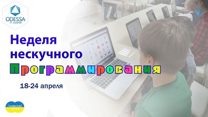 Неделя нескучного программирования в Impact Hub Odessa