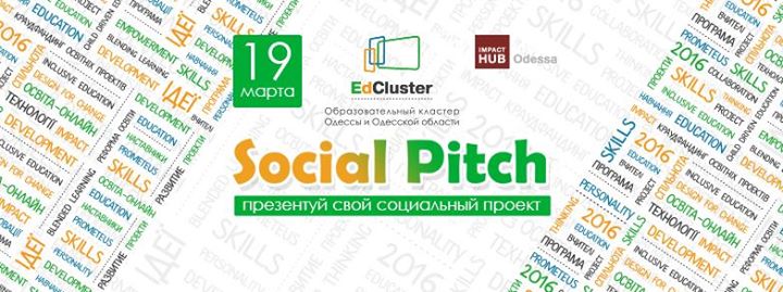 Social Pitch: образовательные проекты