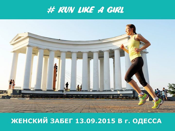 Пресс-конференция #RUNLIKEAGIRL