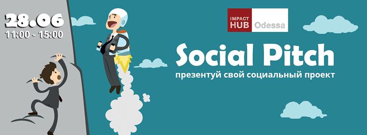 Social Pitch VOL.2: презентуй свой соцпроект