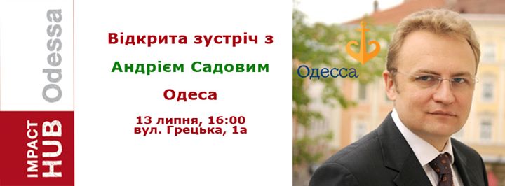 Відкрита зустріч з Андрієм Садовим в Одесі