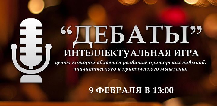ДЕБАТЫ в HUB Odessa - презентация интеллектуальной игры