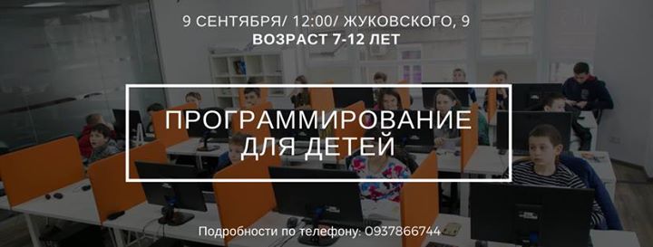 Пробный урок по программированию для детей