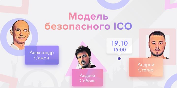 Модель безпечного ICO