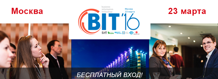 Международный Гранд Форум BIT-2016 в Москве