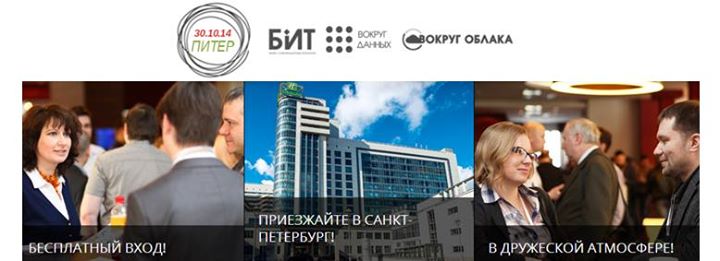 МЕЖДУНАРОДНЫЙ ГРАНД ФОРУМ BIT&ADAC-2014 В САНКТ-ПЕТЕРБУРГЕ