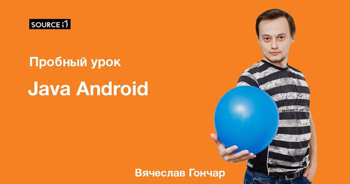 Test drive курса Java Android
