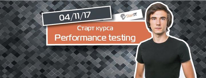 Старт курса “Performance testing“