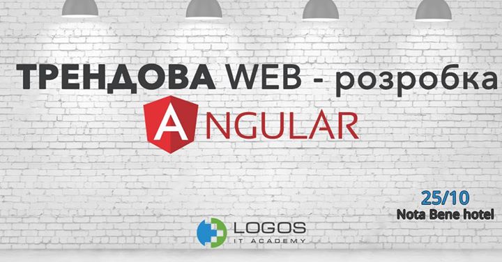 Трендова WEB-розробка з Angular (all versions).