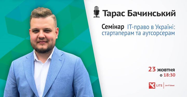 Все, що потрібно знати про ІТ-право в Україні