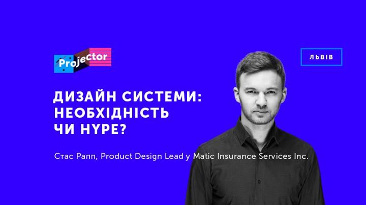 Дизайн системи: необхідність чи hype?