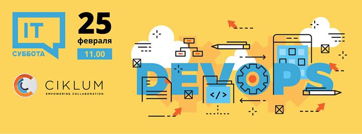 DevOps It Суббота