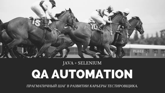 Курс QA Automation