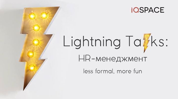 Lightning Talks: HR-менеджмент