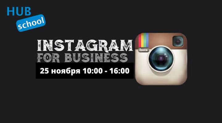 Интенсив “Instagram для бизнеса“ в Виннице