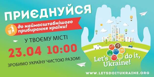 Magento Team підтримує акцію Зробимо Україну чистою разом“ Let`s do it,Ukraine