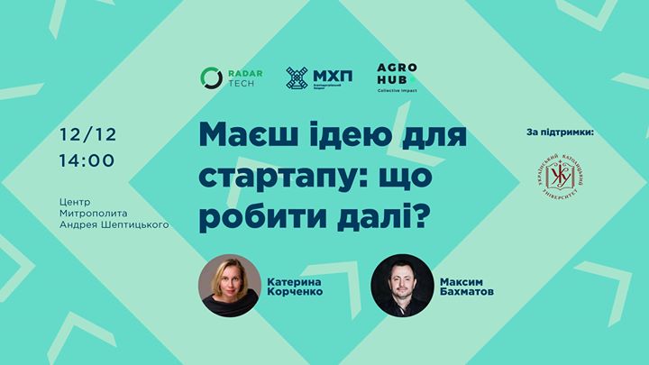 Маєш ідею для стартапу: що робити далі?