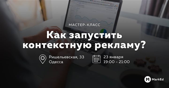 Как запустить контекстную рекламу? | мастер-класс Юрия Кушнерова