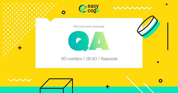 Открытое занятие по QA