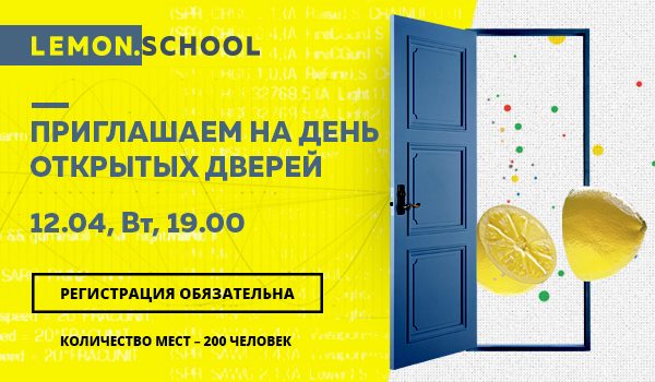 День открытых дверей в Lemon School