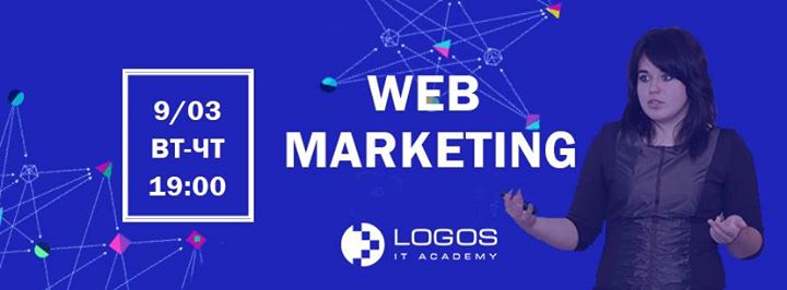 КУРС Web Marketing